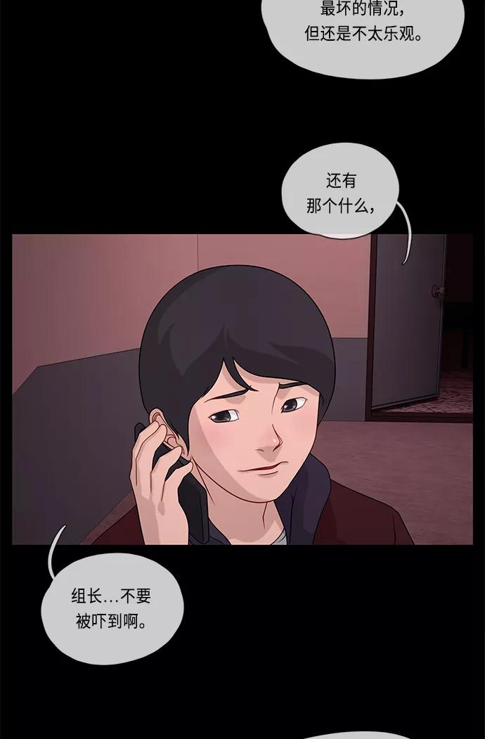 《妻子的秘密》[第50话] 冲突（2） 第53页