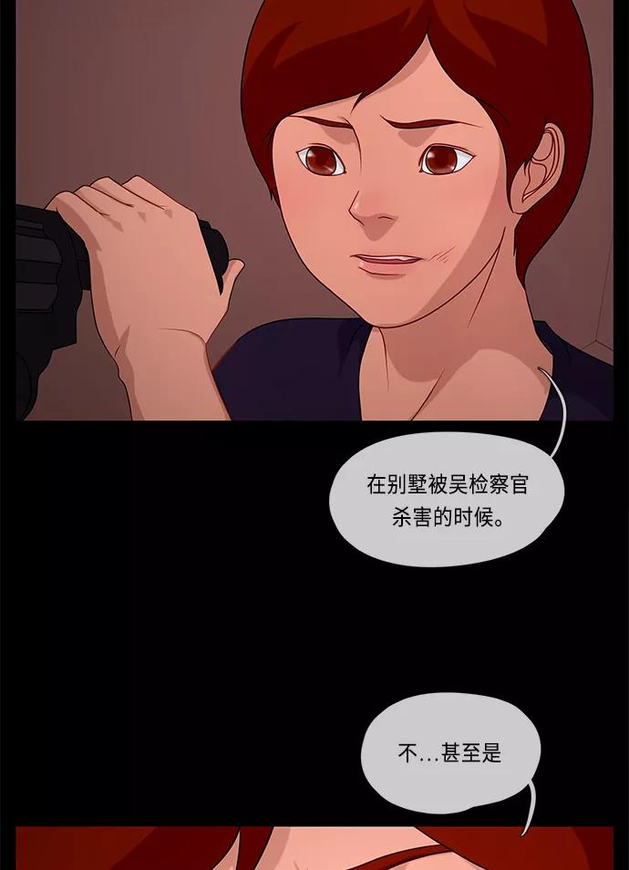 《妻子的秘密》[第50话] 冲突（2） 第68页