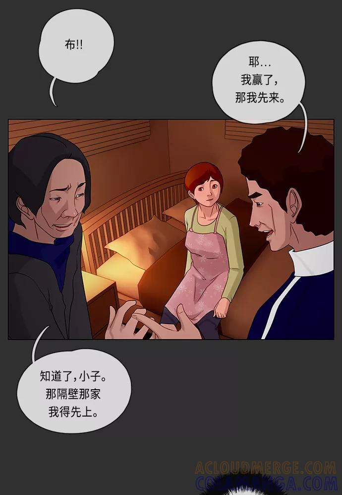 《妻子的秘密》[第50话] 冲突（2） 第31页