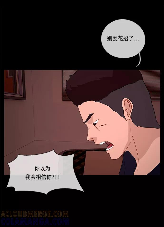 《妻子的秘密》[第50话] 冲突（2） 第61页