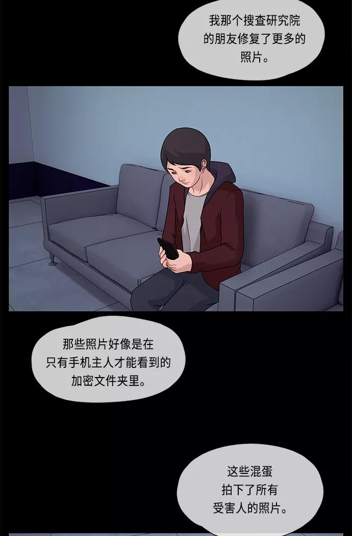 《妻子的秘密》[第50话] 冲突（2） 第54页