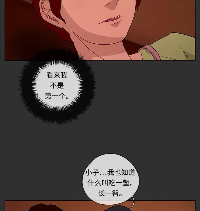 《妻子的秘密》[第50话] 冲突（2） 第11页