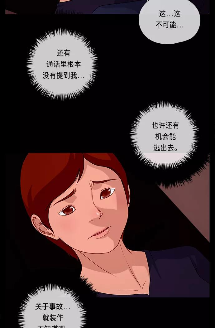《妻子的秘密》[第50话] 冲突（2） 第59页