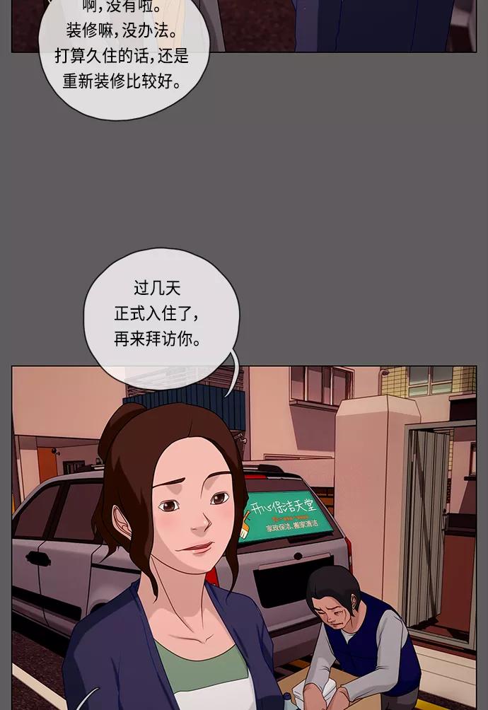 《妻子的秘密》[第50话] 冲突（2） 第23页