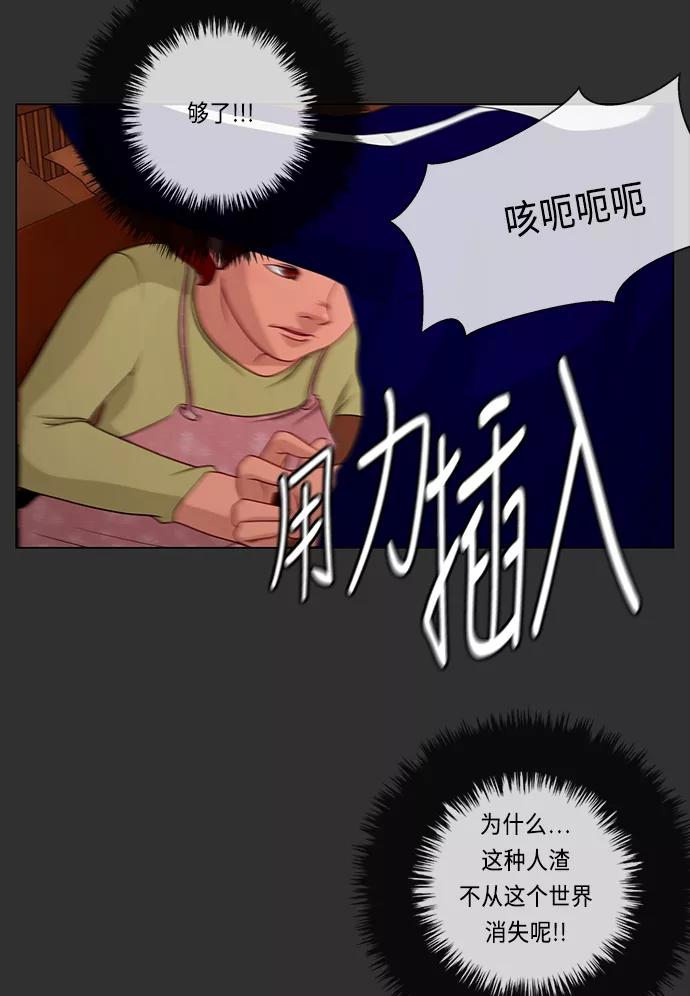 《妻子的秘密》[第50话] 冲突（2） 第38页