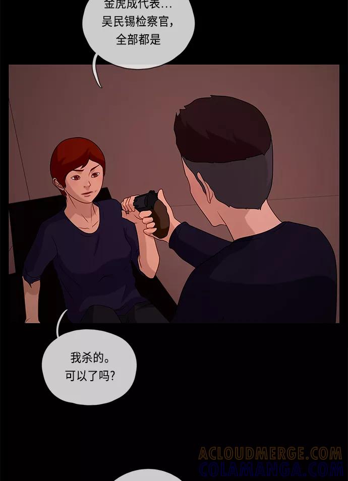 《妻子的秘密》[第50话] 冲突（2） 第64页