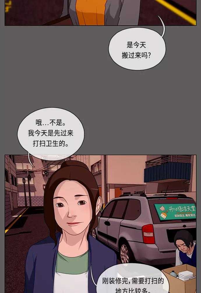 《妻子的秘密》[第50话] 冲突（2） 第21页