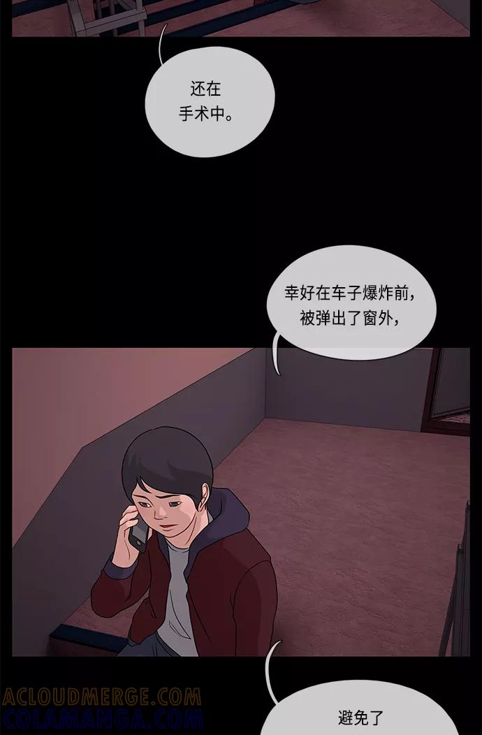 《妻子的秘密》[第50话] 冲突（2） 第52页