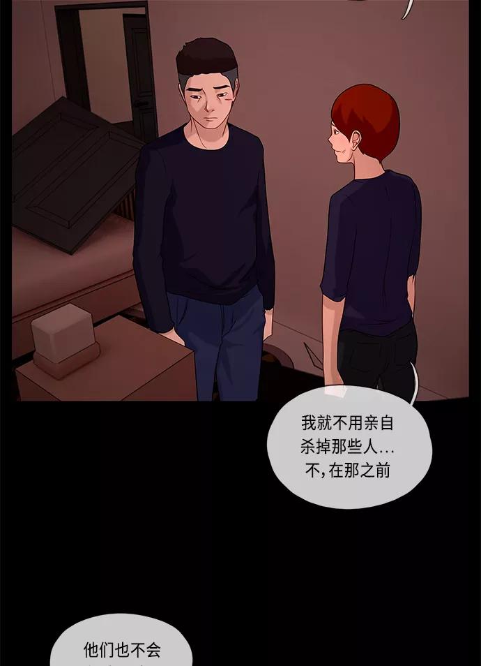 《妻子的秘密》[第50话] 冲突（2） 第72页