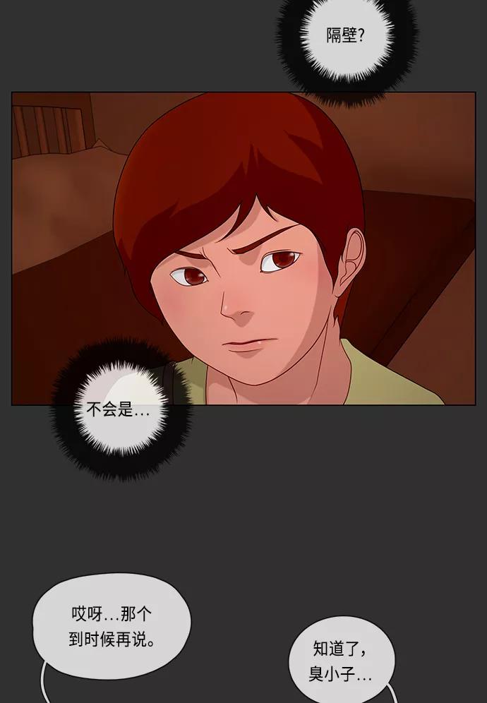 《妻子的秘密》[第50话] 冲突（2） 第32页
