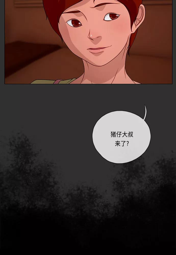 《妻子的秘密》[第50话] 冲突（2） 第45页