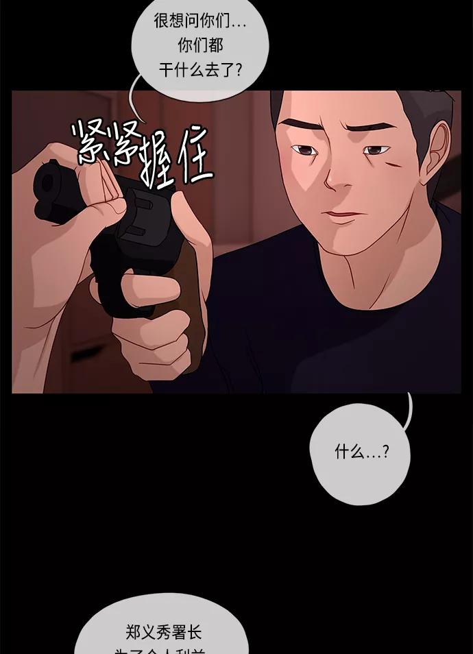 《妻子的秘密》[第50话] 冲突（2） 第65页