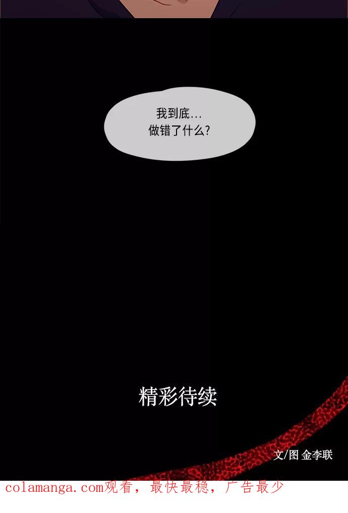 《妻子的秘密》[第50话] 冲突（2） 第75页