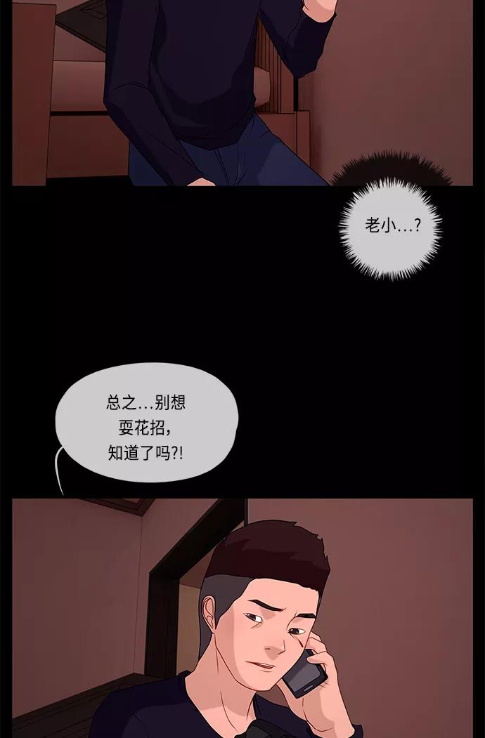 《妻子的秘密》[第50话] 冲突（2） 第50页