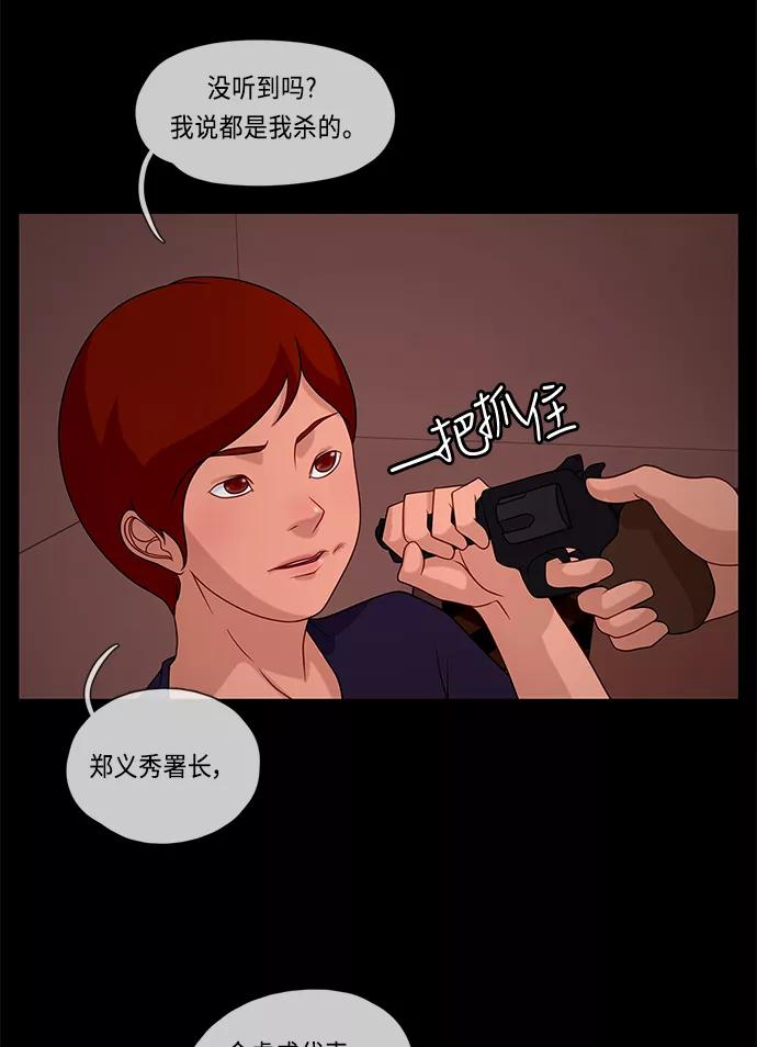 《妻子的秘密》[第50话] 冲突（2） 第63页