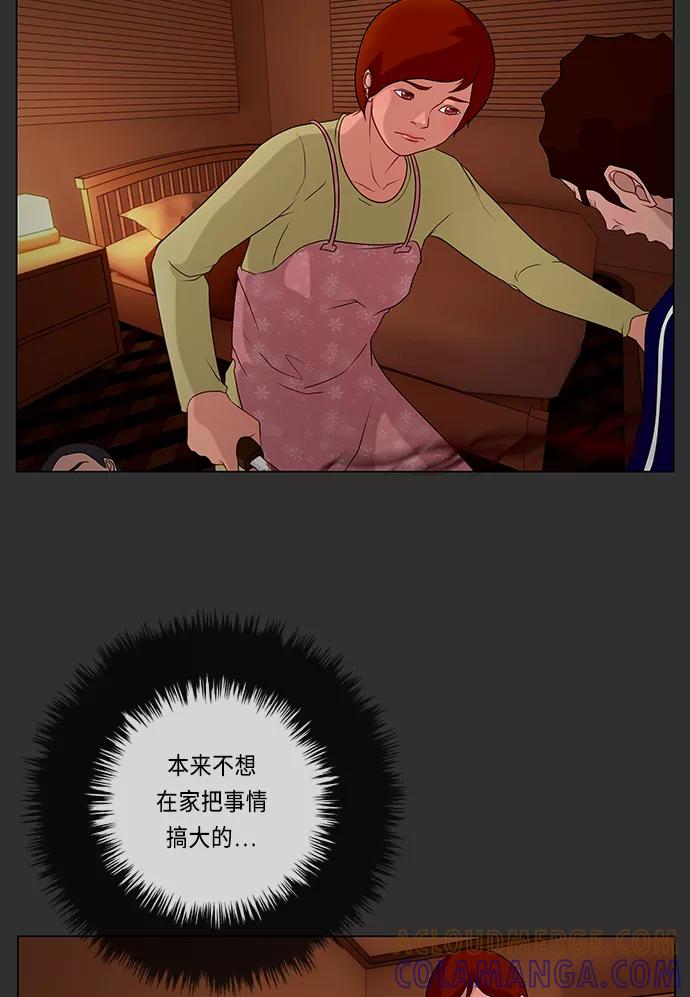 《妻子的秘密》[第50话] 冲突（2） 第40页