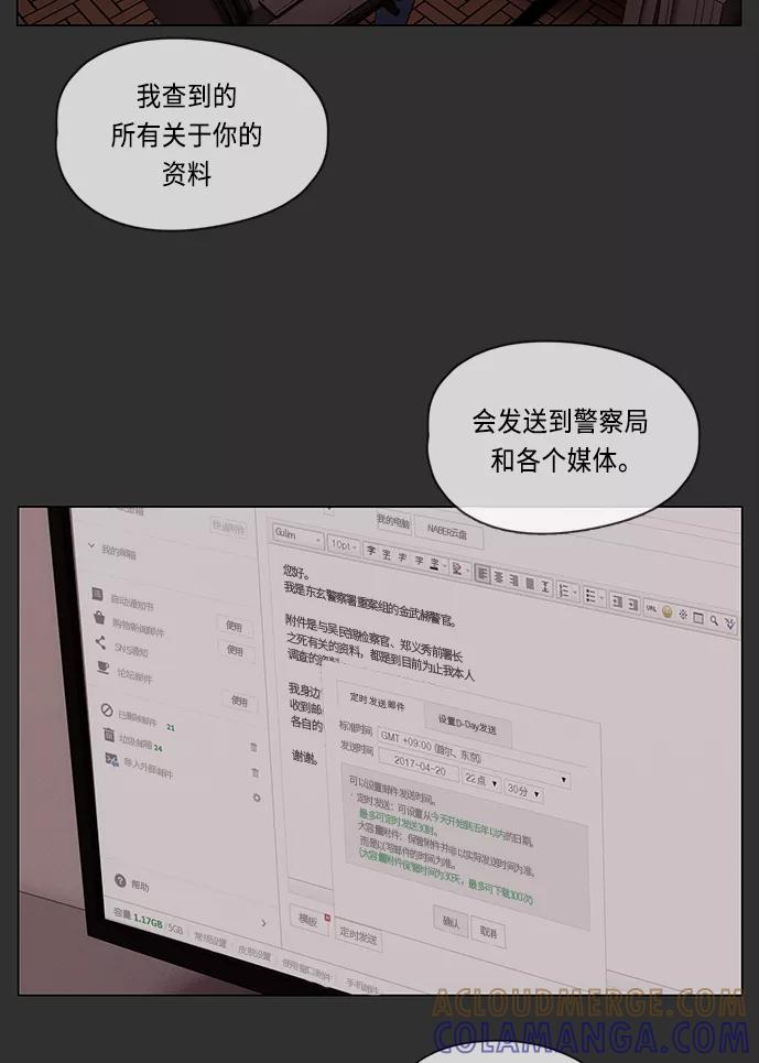《妻子的秘密》[第51话] 危机 第25页