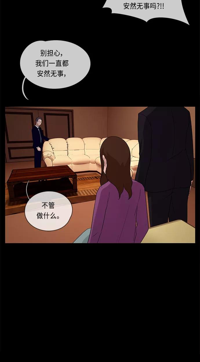 《妻子的秘密》[第51话] 危机 第56页