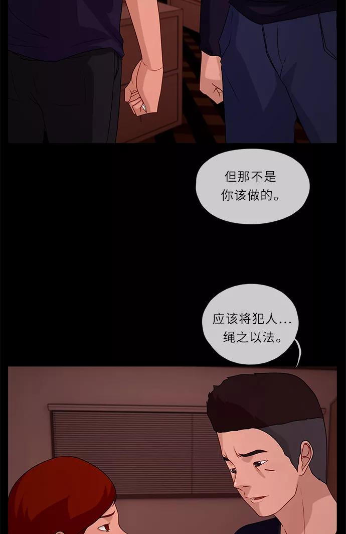 《妻子的秘密》[第51话] 危机 第5页