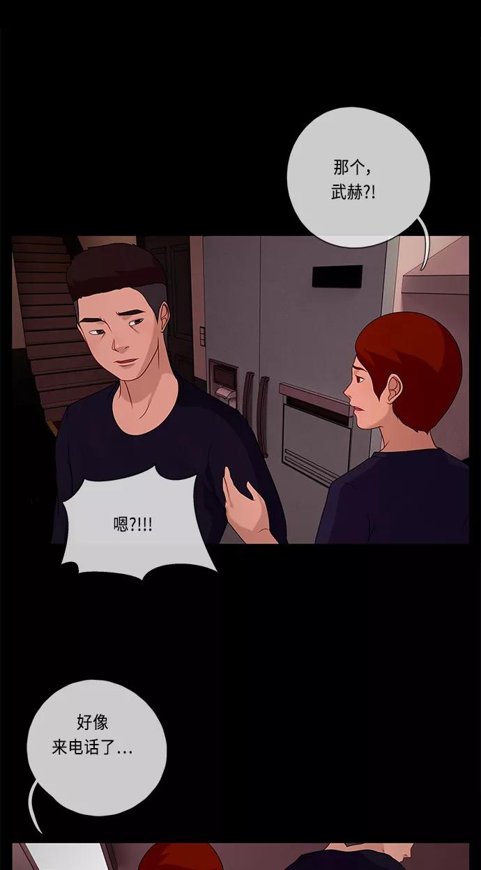 《妻子的秘密》[第51话] 危机 第47页