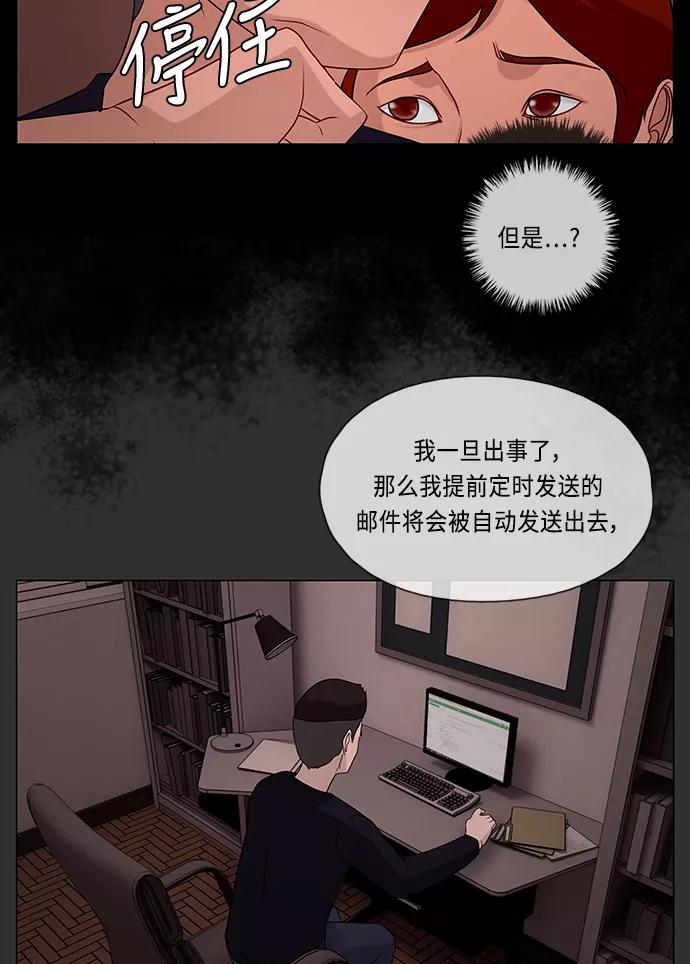 《妻子的秘密》[第51话] 危机 第23页