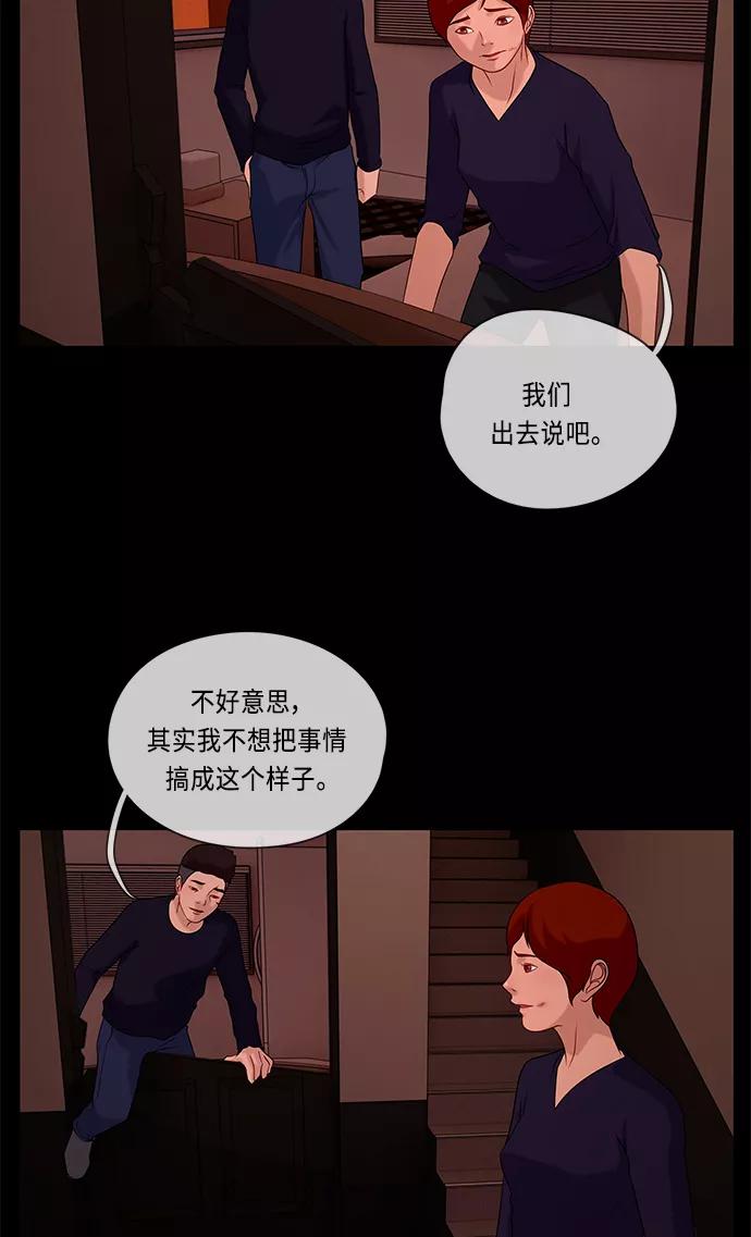 《妻子的秘密》[第51话] 危机 第39页
