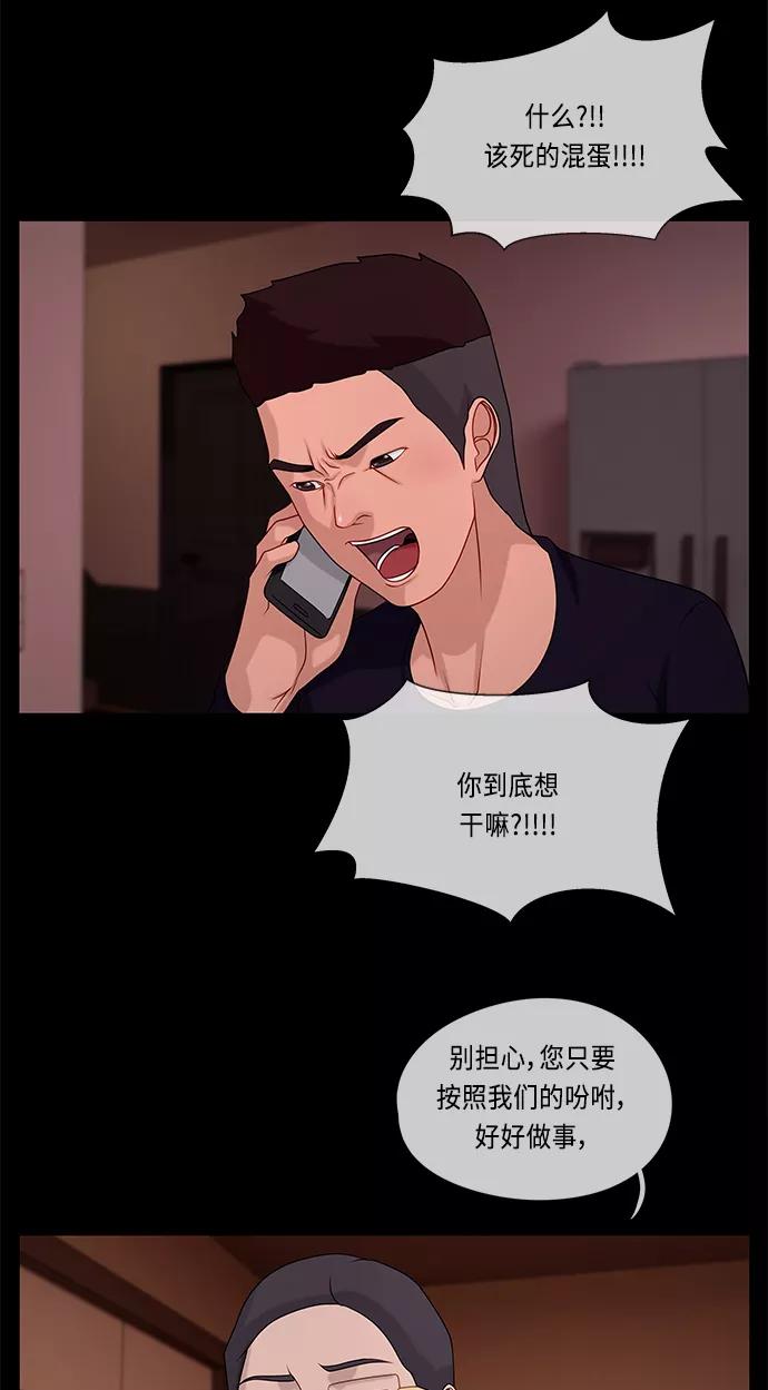 《妻子的秘密》[第51话] 危机 第51页