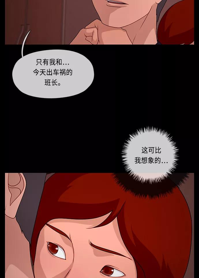 《妻子的秘密》[第51话] 危机 第21页