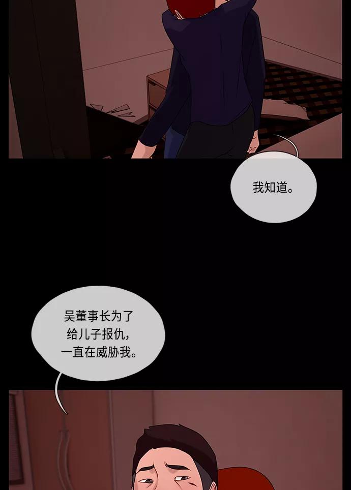 《妻子的秘密》[第51话] 危机 第18页