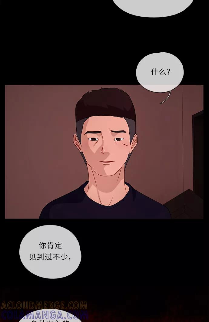 《妻子的秘密》[第51话] 危机 第10页