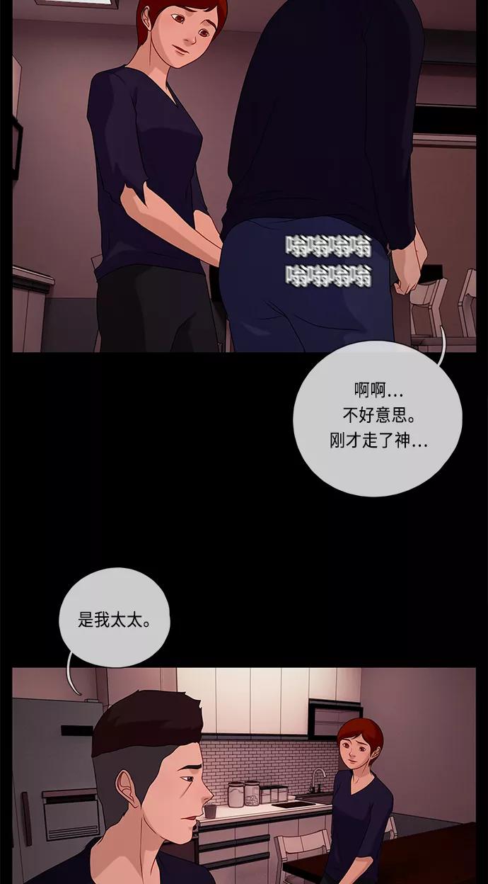 《妻子的秘密》[第51话] 危机 第48页