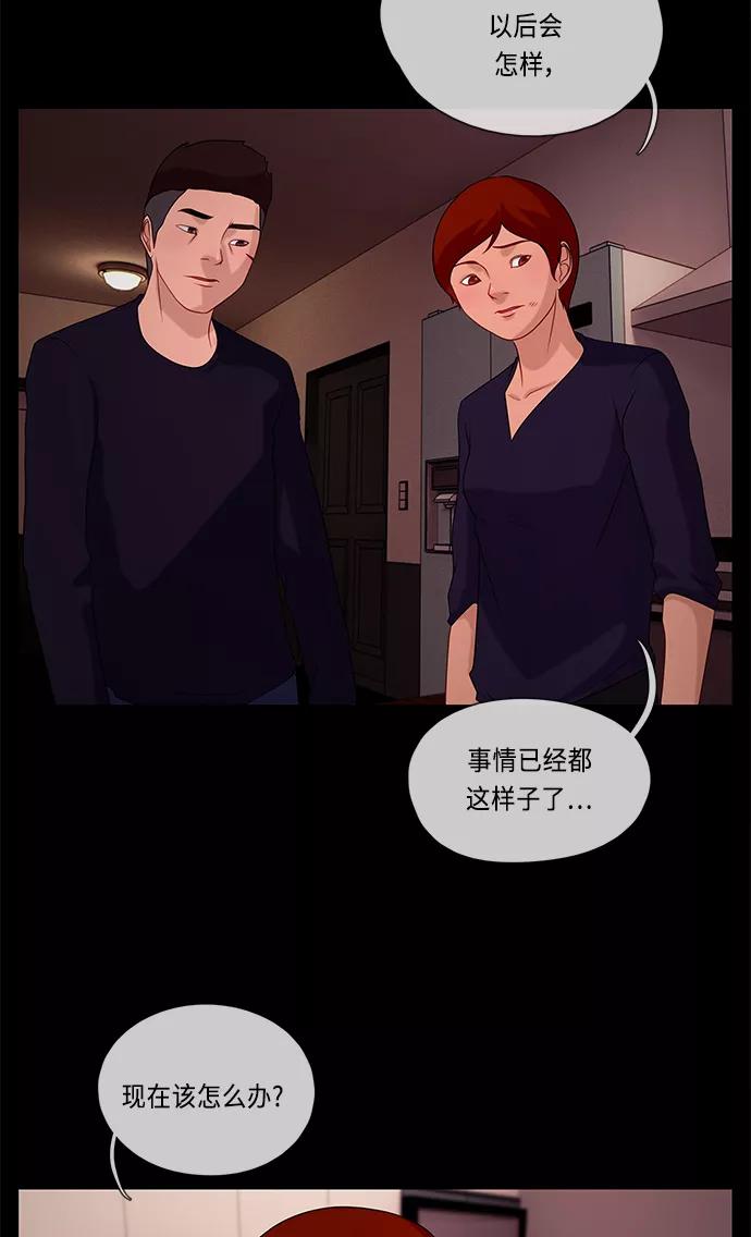 《妻子的秘密》[第51话] 危机 第42页