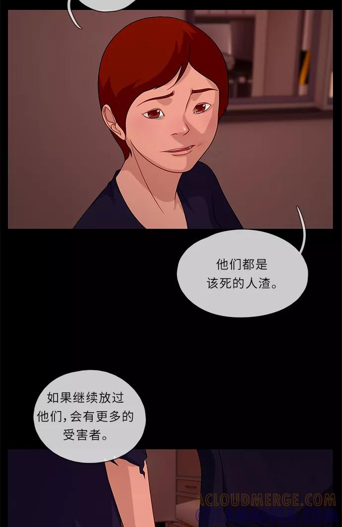 《妻子的秘密》[第51话] 危机 第4页