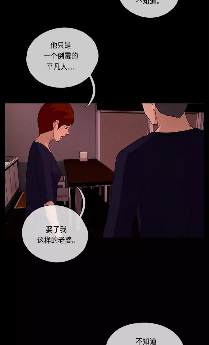 《妻子的秘密》[第51话] 危机 第41页