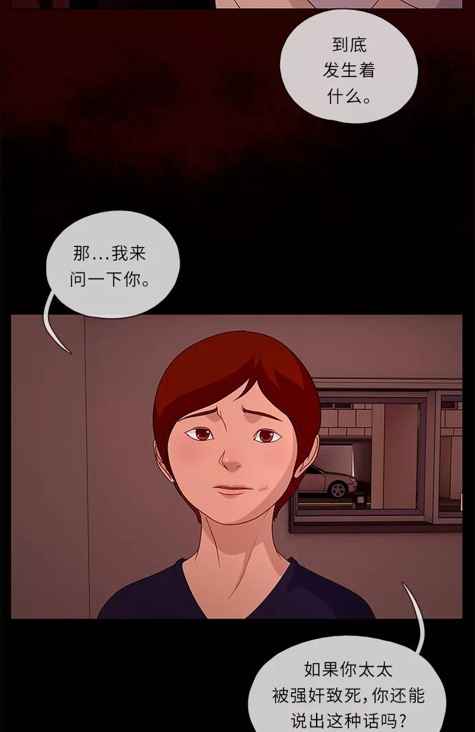 《妻子的秘密》[第51话] 危机 第9页