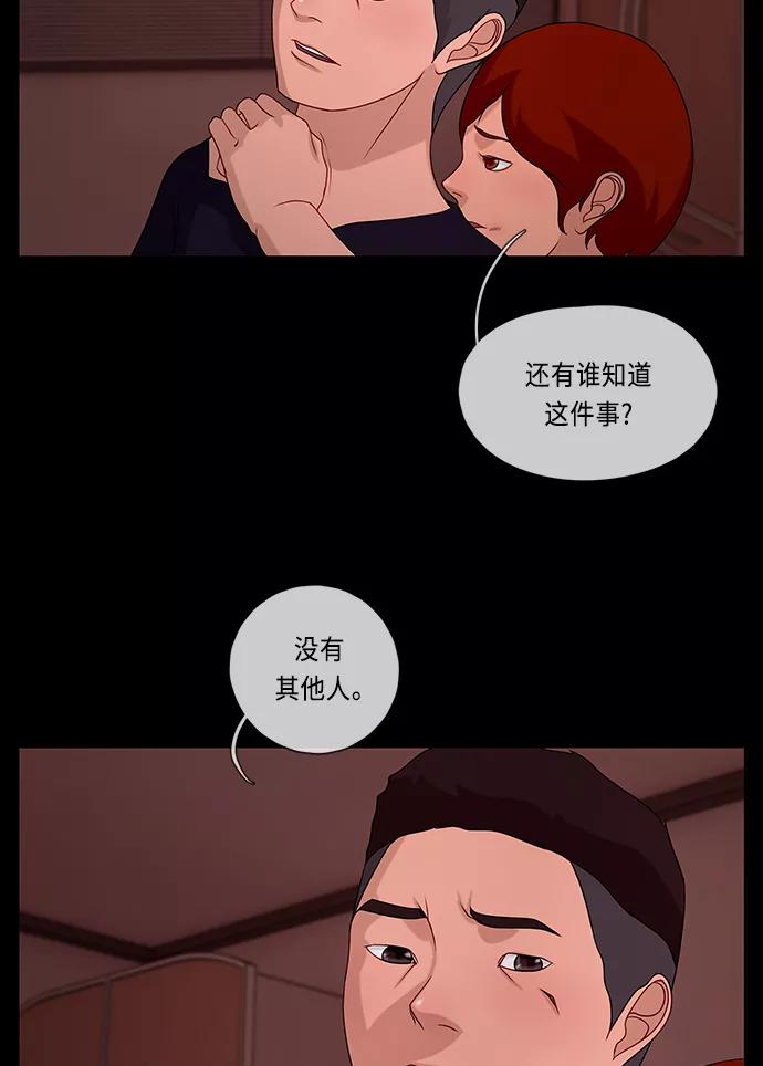 《妻子的秘密》[第51话] 危机 第20页