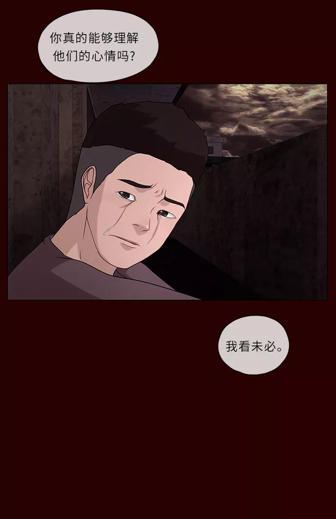 《妻子的秘密》[第51话] 危机 第12页