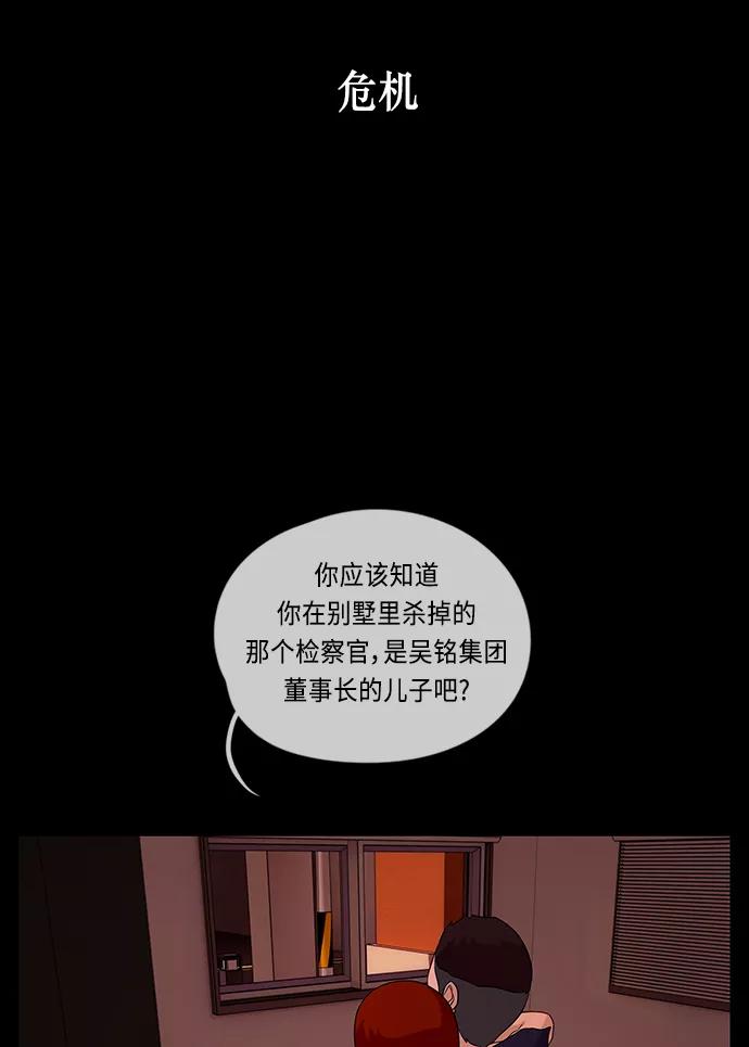 《妻子的秘密》[第51话] 危机 第17页