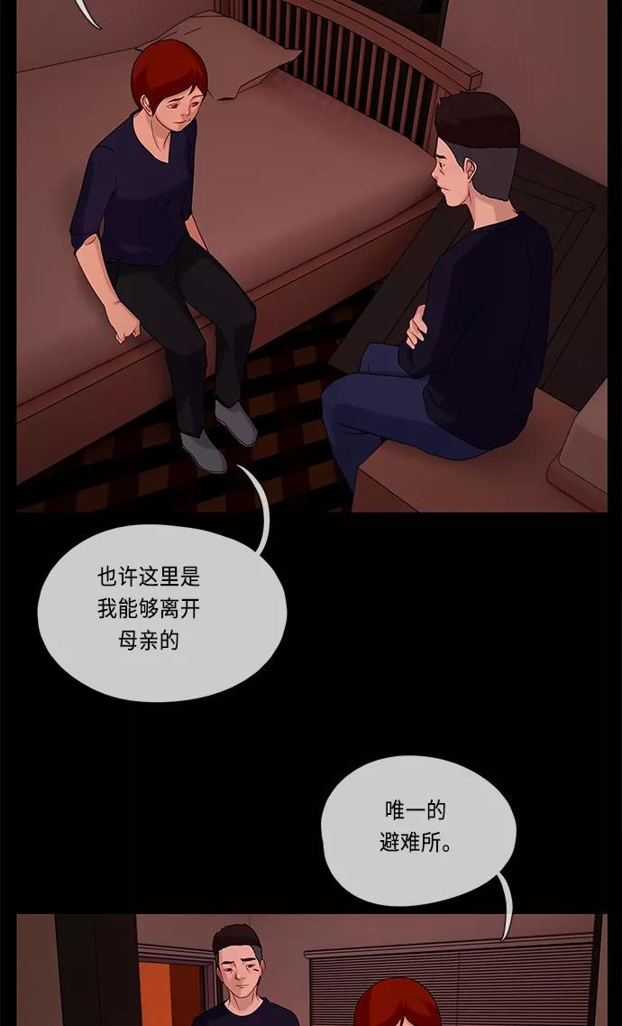 《妻子的秘密》[第51话] 危机 第38页