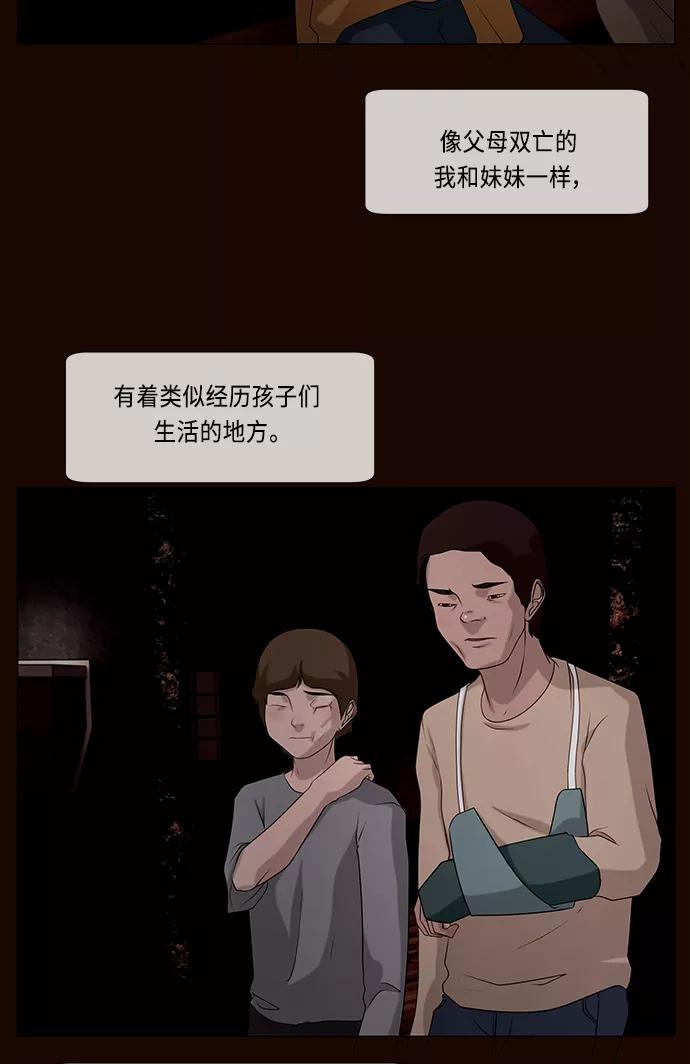 《妻子的秘密》[第51话] 危机 第33页