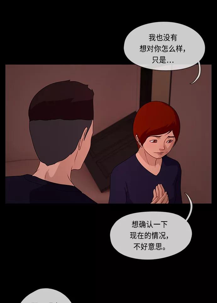 《妻子的秘密》[第51话] 危机 第29页