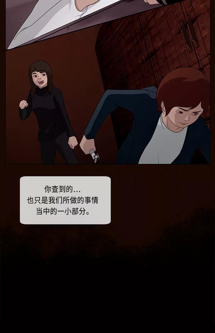 《妻子的秘密》[第51话] 危机 第36页