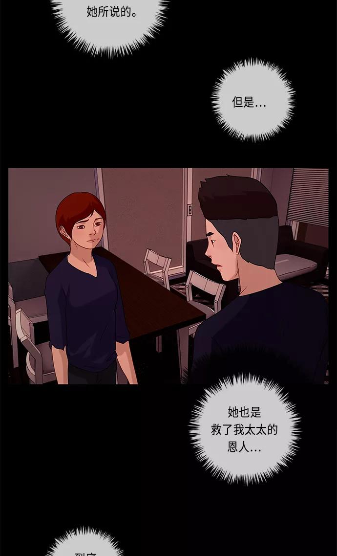《妻子的秘密》[第51话] 危机 第45页
