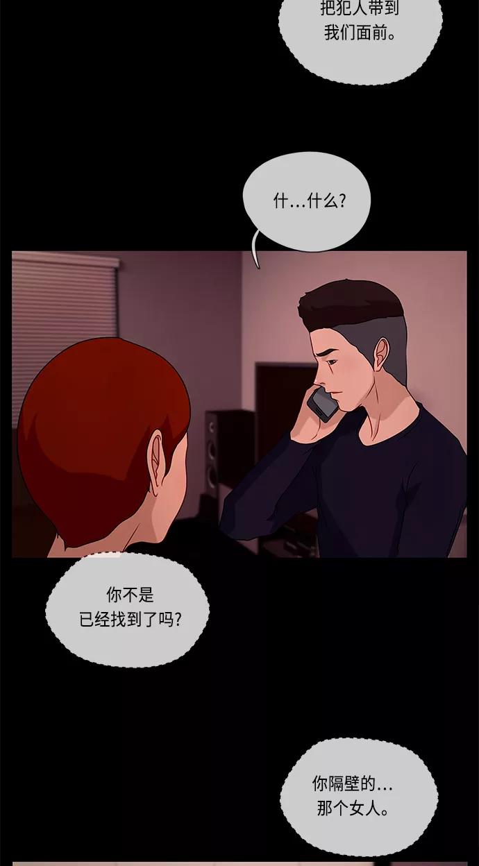 《妻子的秘密》[第51话] 危机 第53页