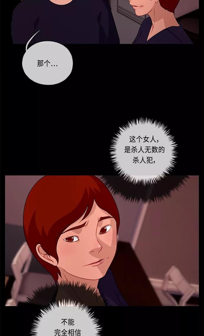 《妻子的秘密》[第51话] 危机 第44页
