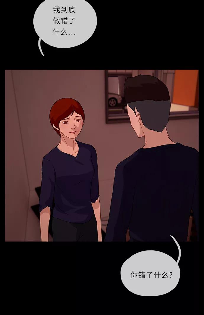 《妻子的秘密》[第51话] 危机 第2页