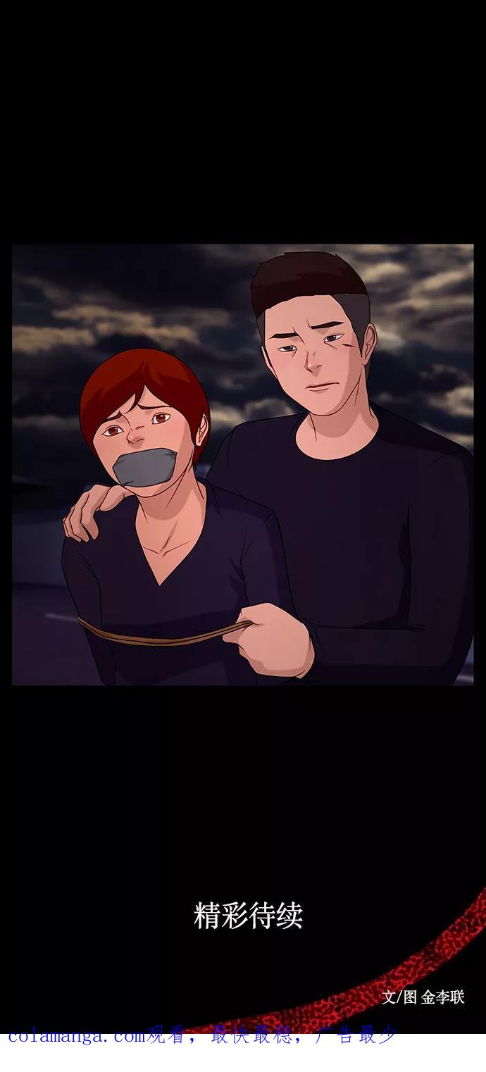 《妻子的秘密》[第51话] 危机 第66页