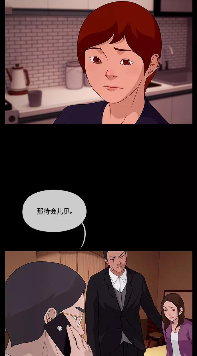 《妻子的秘密》[第51话] 危机 第54页