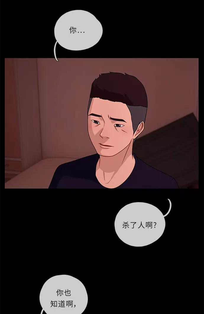 《妻子的秘密》[第51话] 危机 第3页
