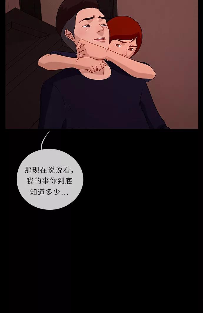 《妻子的秘密》[第51话] 危机 第15页
